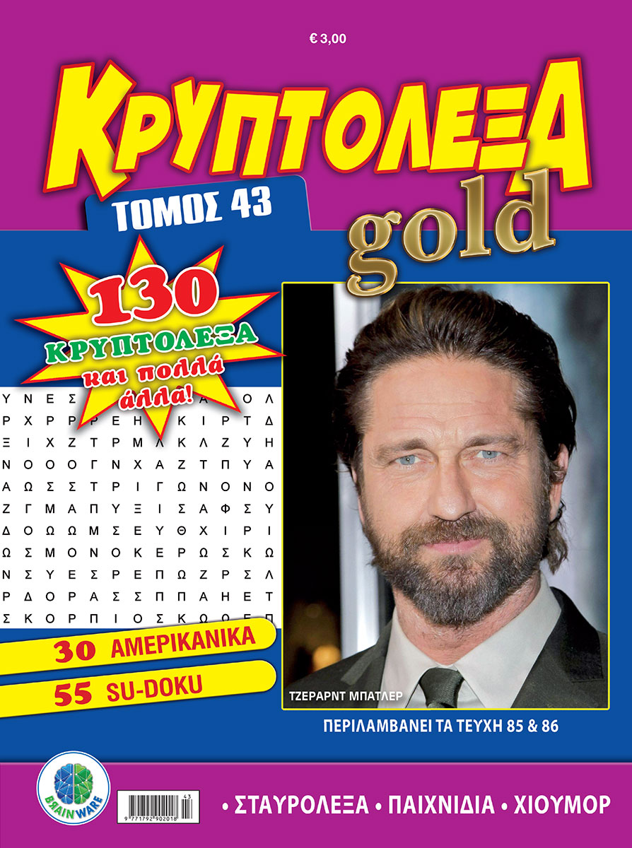KRYPTOLEXA-GOLD-TOMOS-43-cover