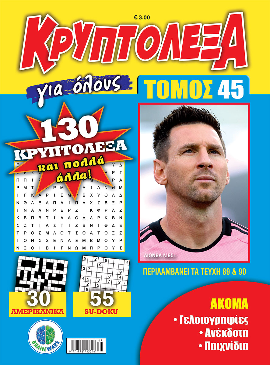 KRYPTOLEXA-Gia-olous-TOMOS-45-cover