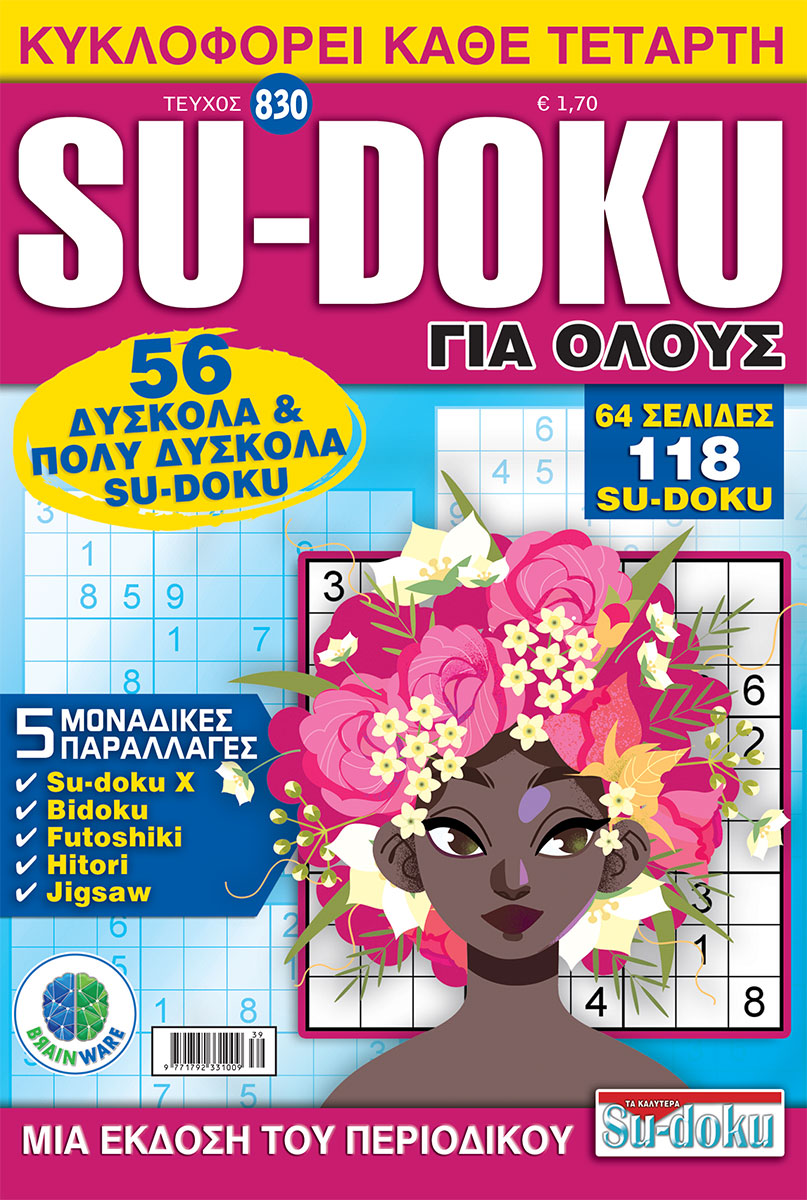 Τεύχη Su-doku Για Ολους