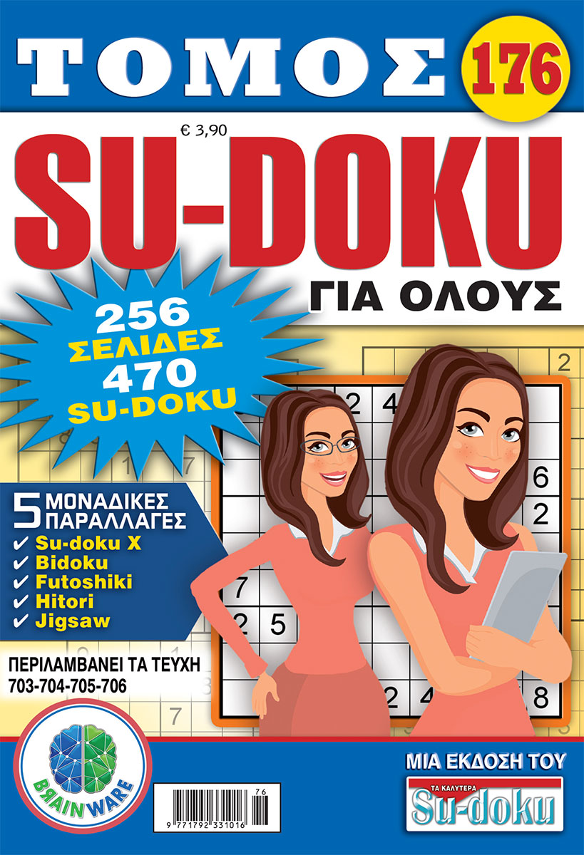 Su-doku Για Όλους Τόμος 176