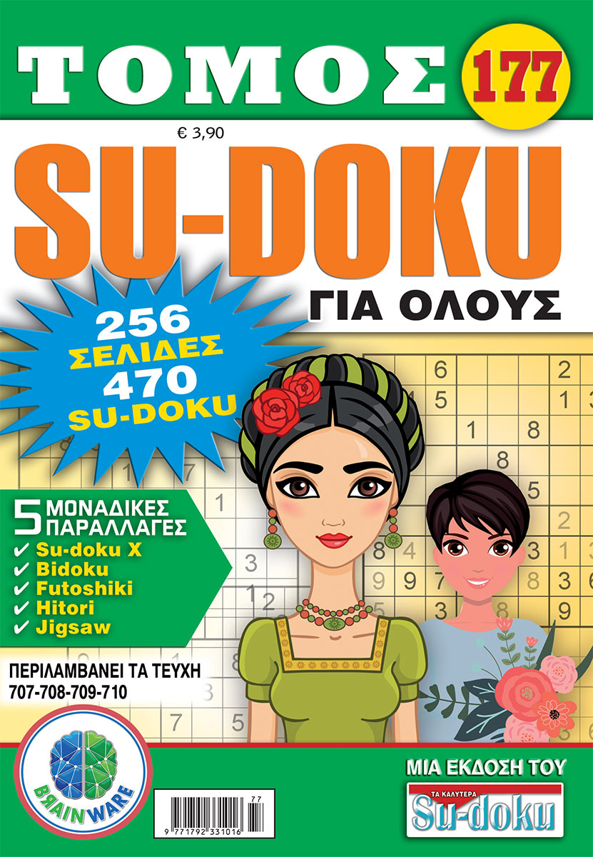 Su-doku Για Όλους Τόμος 177