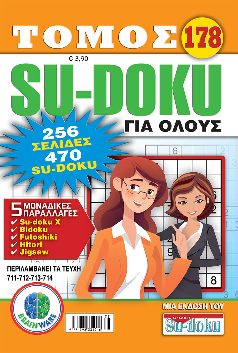 Su-doku Για Όλους Τόμος 178