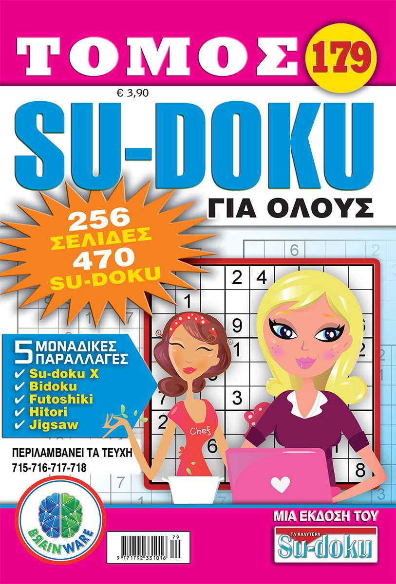 Su-doku Για Όλους Τόμος 179