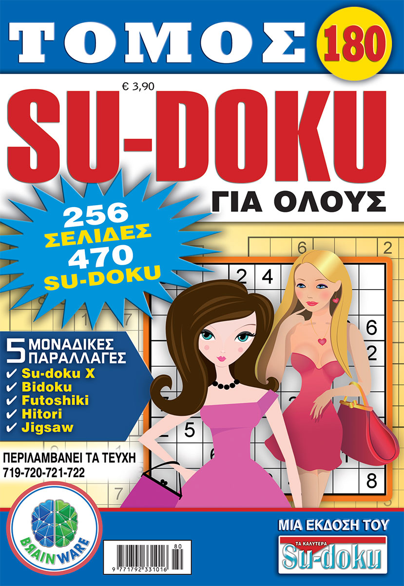 Su-doku Για Όλους Τόμος 180