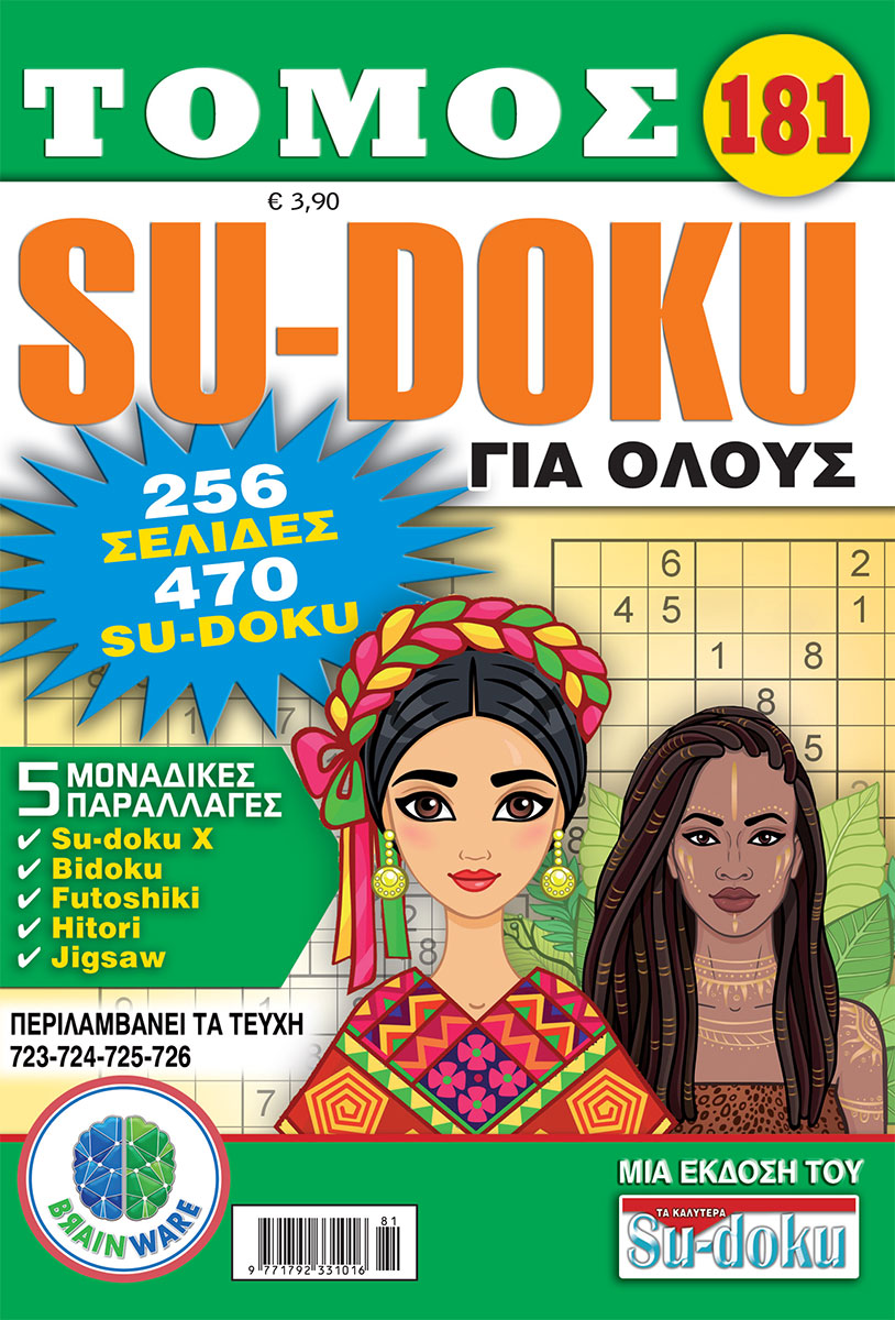 Su-doku Για Όλους Τόμος 181