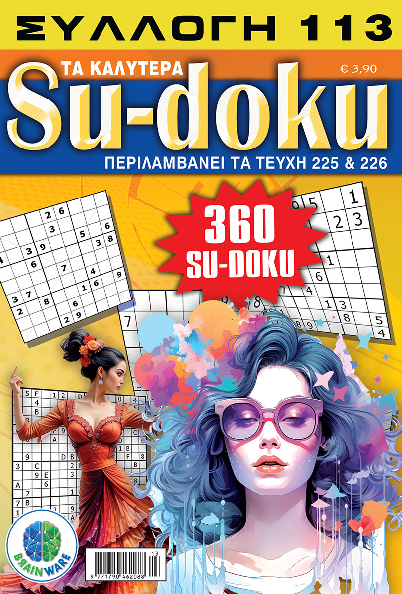 Τα καλύτερα Su-doku Συλλογή 113