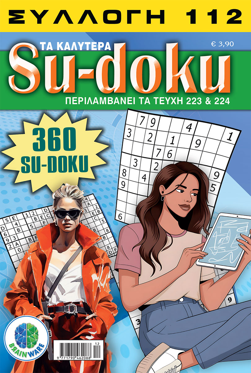 Τα καλύτερα Su-doku Συλλογή 112
