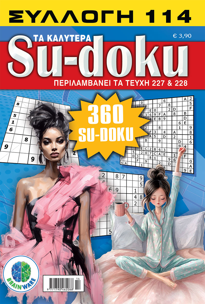 Τα καλύτερα Su-doku Συλλογή 114