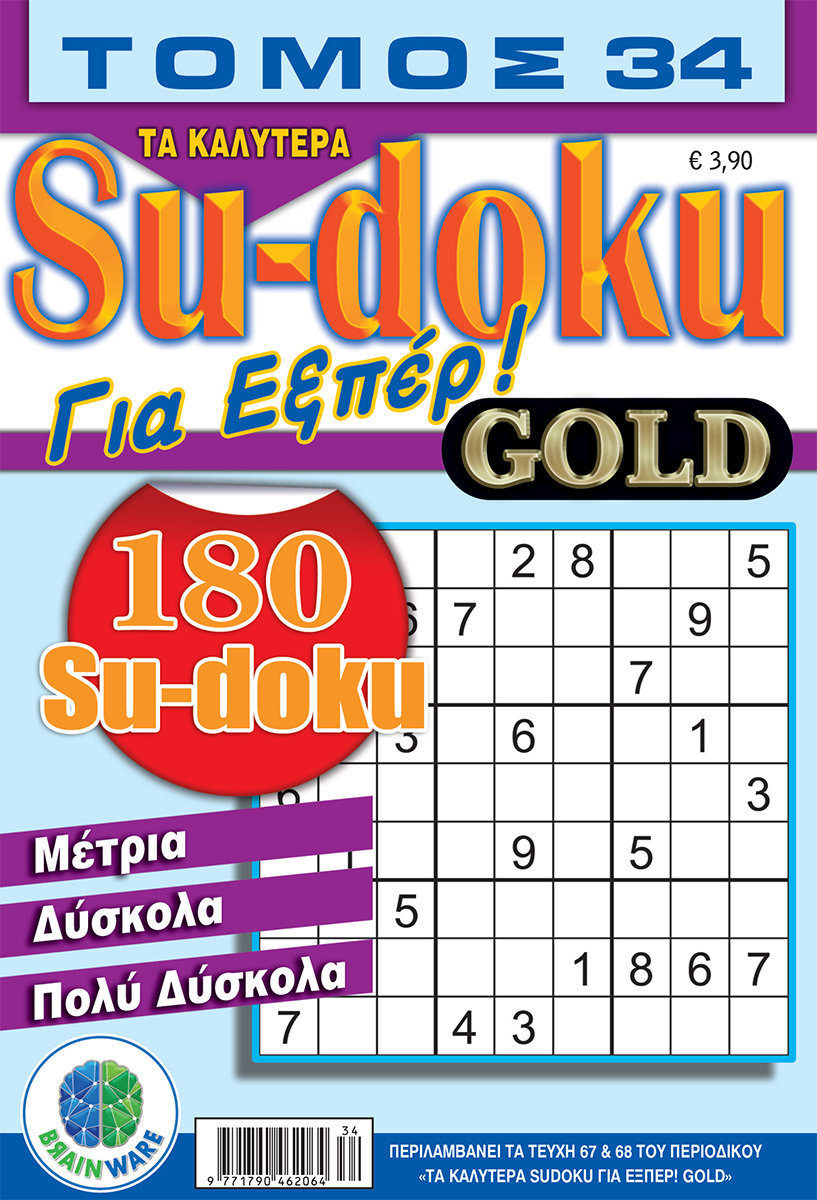 Τα καλύτερα Su-doku - Για Εξπέρ Gold Τόμος 34