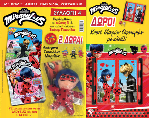 Miraculous Συλλογή 4